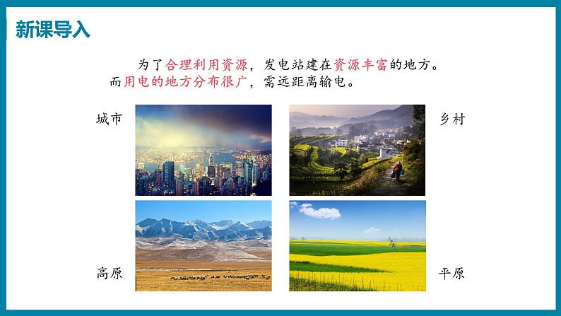 18.3 电能与社会发展 (课件)粤沪版物理九年级全一册04
