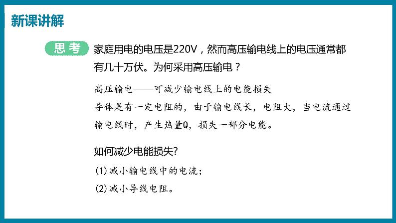 18.3 电能与社会发展 (课件)粤沪版物理九年级全一册06