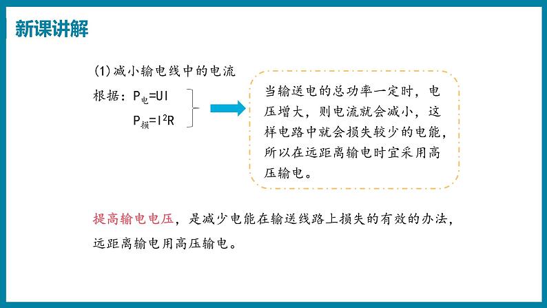 18.3 电能与社会发展 (课件)粤沪版物理九年级全一册07