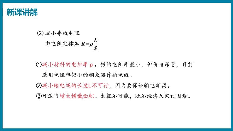 18.3 电能与社会发展 (课件)粤沪版物理九年级全一册08