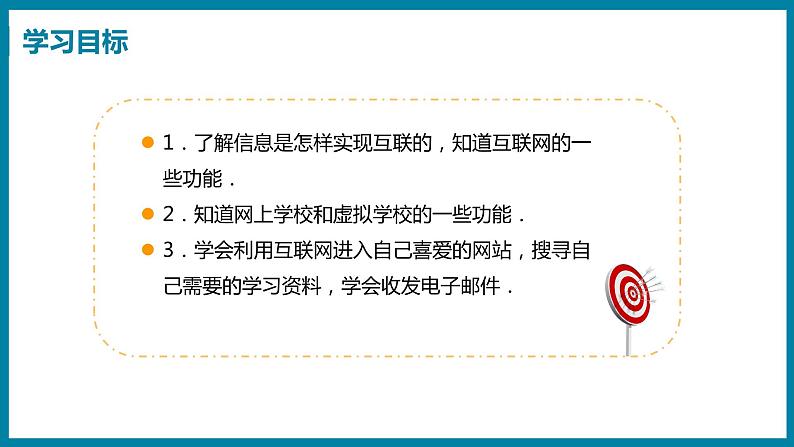 19.3 走进互联网(课件)粤沪版物理九年级全一册第2页