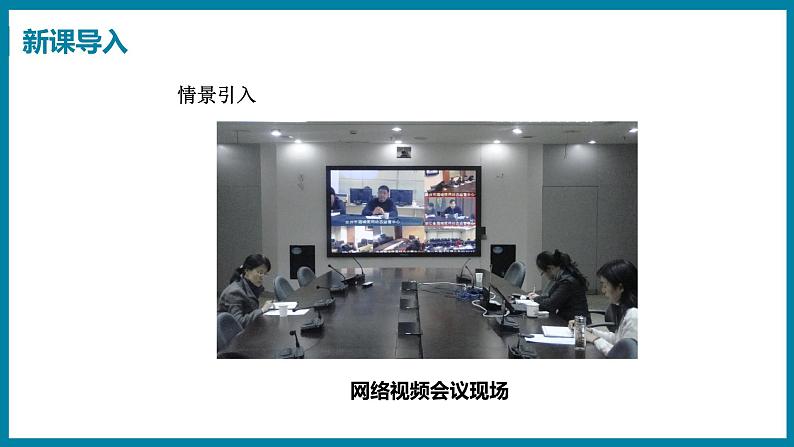 19.3 走进互联网(课件)粤沪版物理九年级全一册第3页