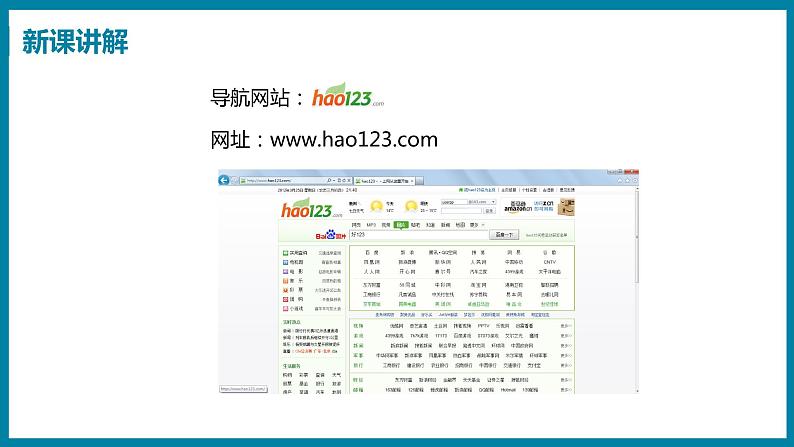 19.3 走进互联网(课件)粤沪版物理九年级全一册第8页