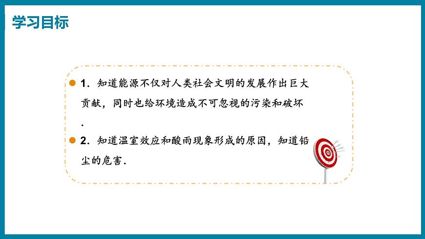 20.4 能源、環(huán)境與可持續(xù)發(fā)展（課件）粵滬版物理九年級(jí)全一冊(cè)第2頁(yè)