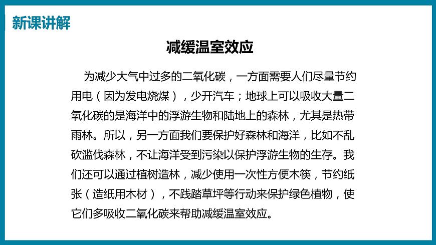 20.4 能源、環(huán)境與可持續(xù)發(fā)展（課件）粵滬版物理九年級(jí)全一冊(cè)第7頁(yè)