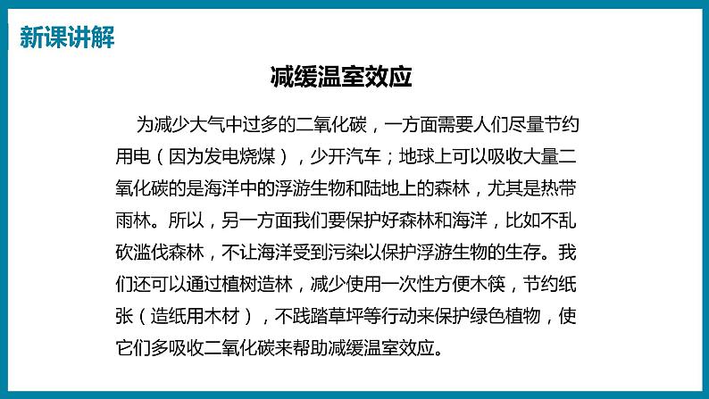 20.4 能源、环境与可持续发展(课件)粤沪版物理九年级全一册第7页