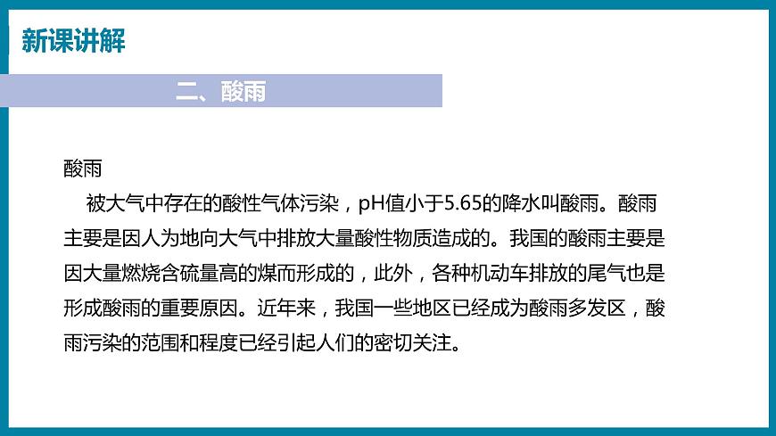 20.4 能源、環(huán)境與可持續(xù)發(fā)展（課件）粵滬版物理九年級(jí)全一冊(cè)第8頁(yè)