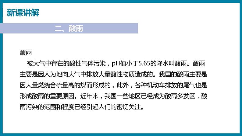 20.4 能源、环境与可持续发展(课件)粤沪版物理九年级全一册第8页