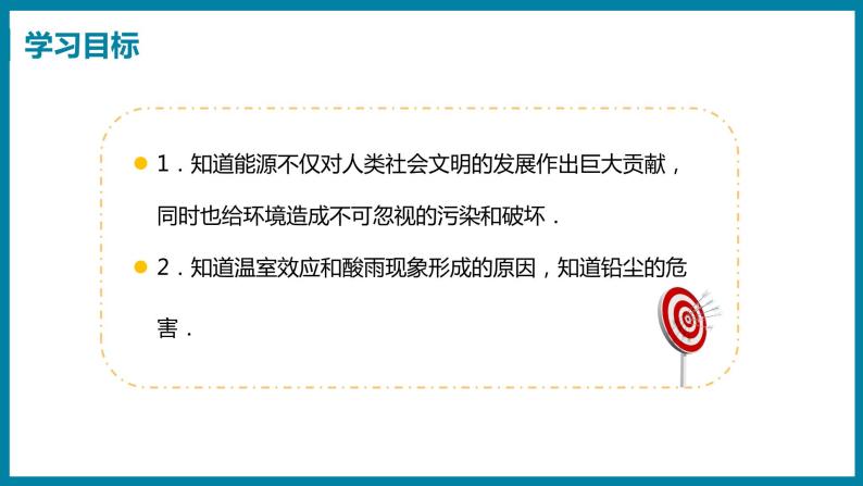 20.3 能量的转化与守恒（课件）粤沪版物理九年级全一册02