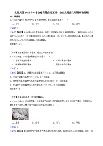 北师大版2022年中考物理真题分类汇编:物态及其变化附解析