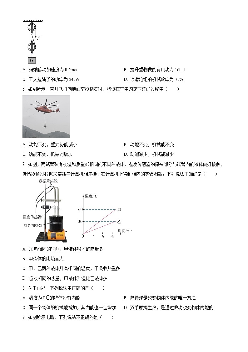 无锡市锡山区2021-2022学年九年级上学期期末物理试题(含解析)第2页
