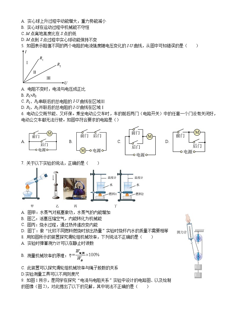 昆山、太倉(cāng)、常熟、張家港市四市聯(lián)考2021-2022學(xué)年第一學(xué)期九年級(jí)物理期末試題（含解析）第2頁(yè)
