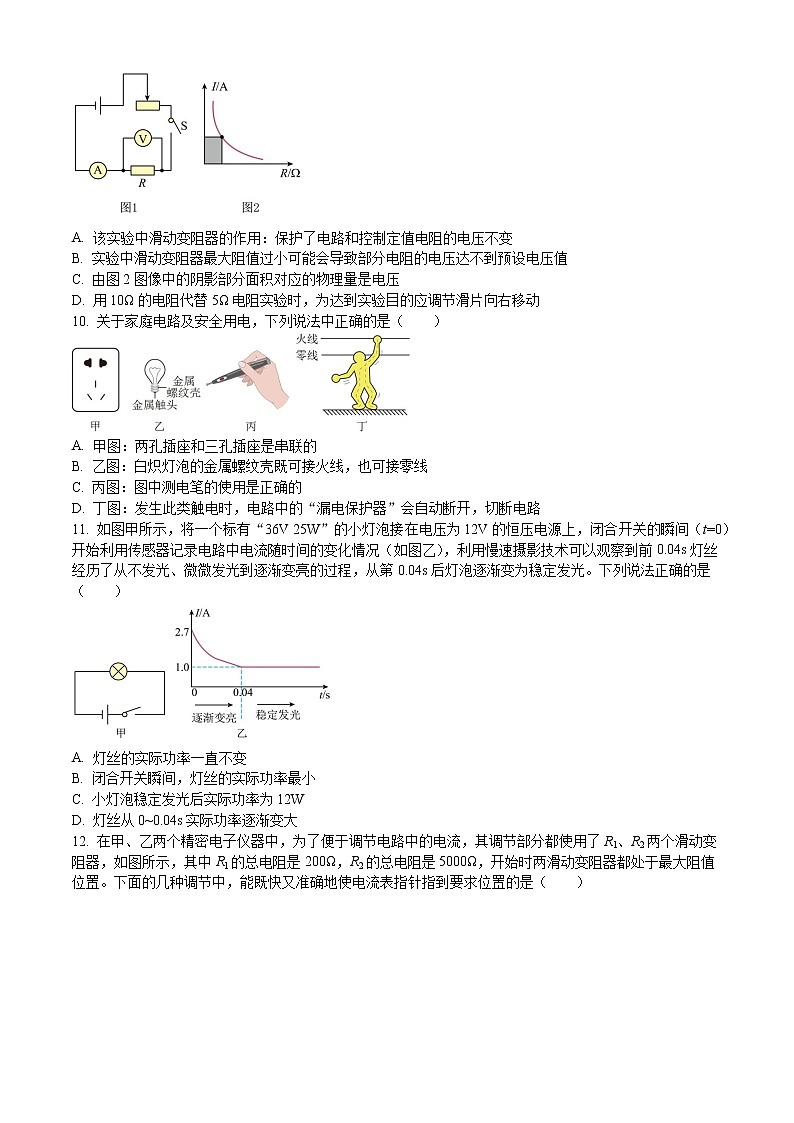 昆山、太倉(cāng)、常熟、張家港市四市聯(lián)考2021-2022學(xué)年第一學(xué)期九年級(jí)物理期末試題（含解析）第3頁(yè)