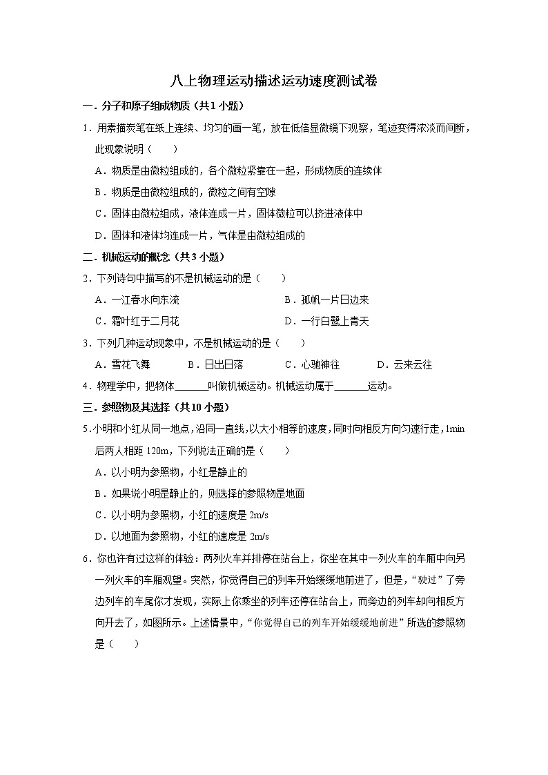 八年级上学期物理运动描述运动速度测试卷第1页