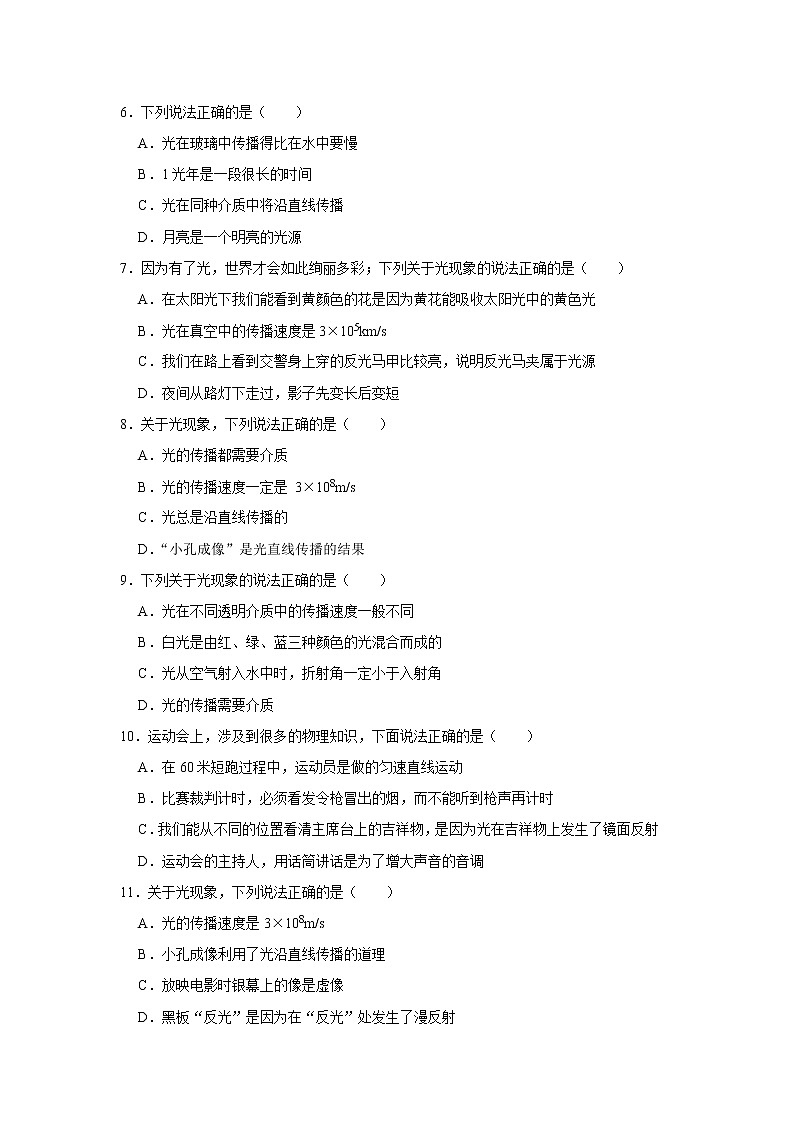 教科版物理八年级上册光的传播速度与光年精选题40道第2页