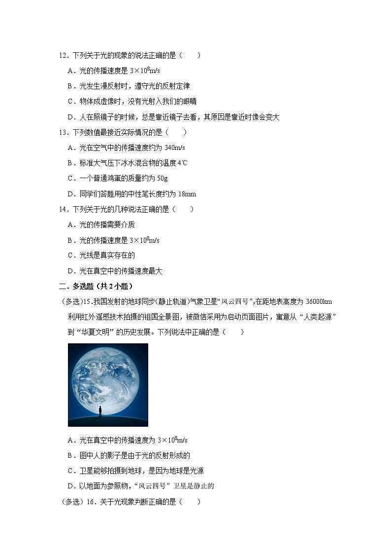 教科版物理八年级上册光的传播速度与光年精选题40道第3页