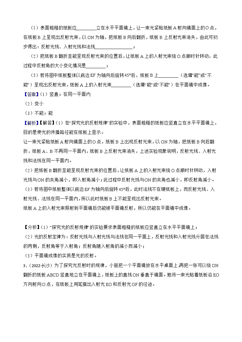 2022年中考物理真题汇编:光现象实验专题附解析02