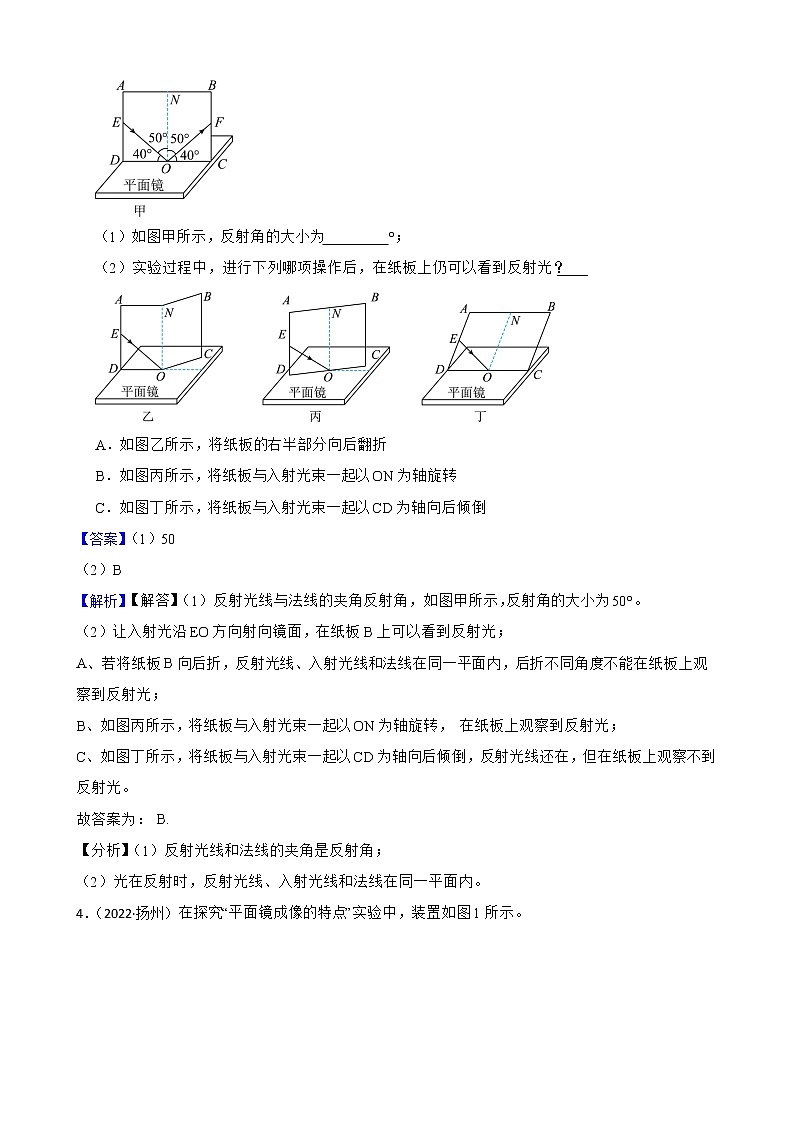 2022年中考物理真题汇编:光现象实验专题附解析03