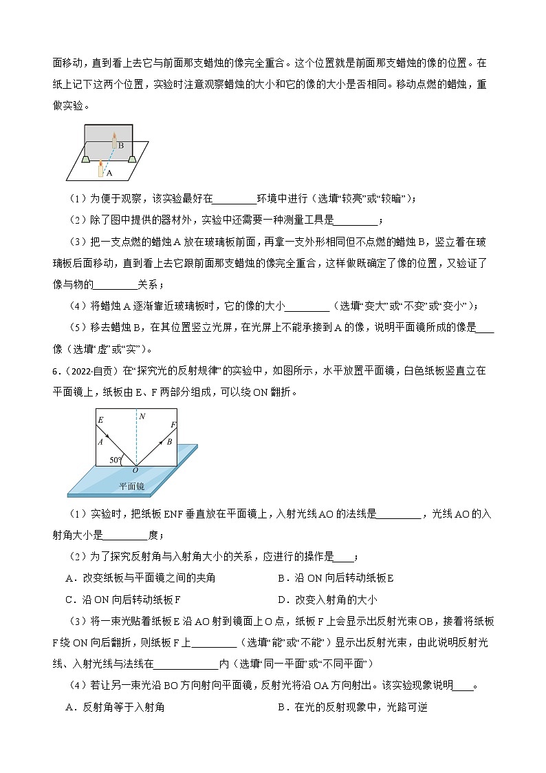2022年中考物理真题汇编:光现象实验专题附解析03