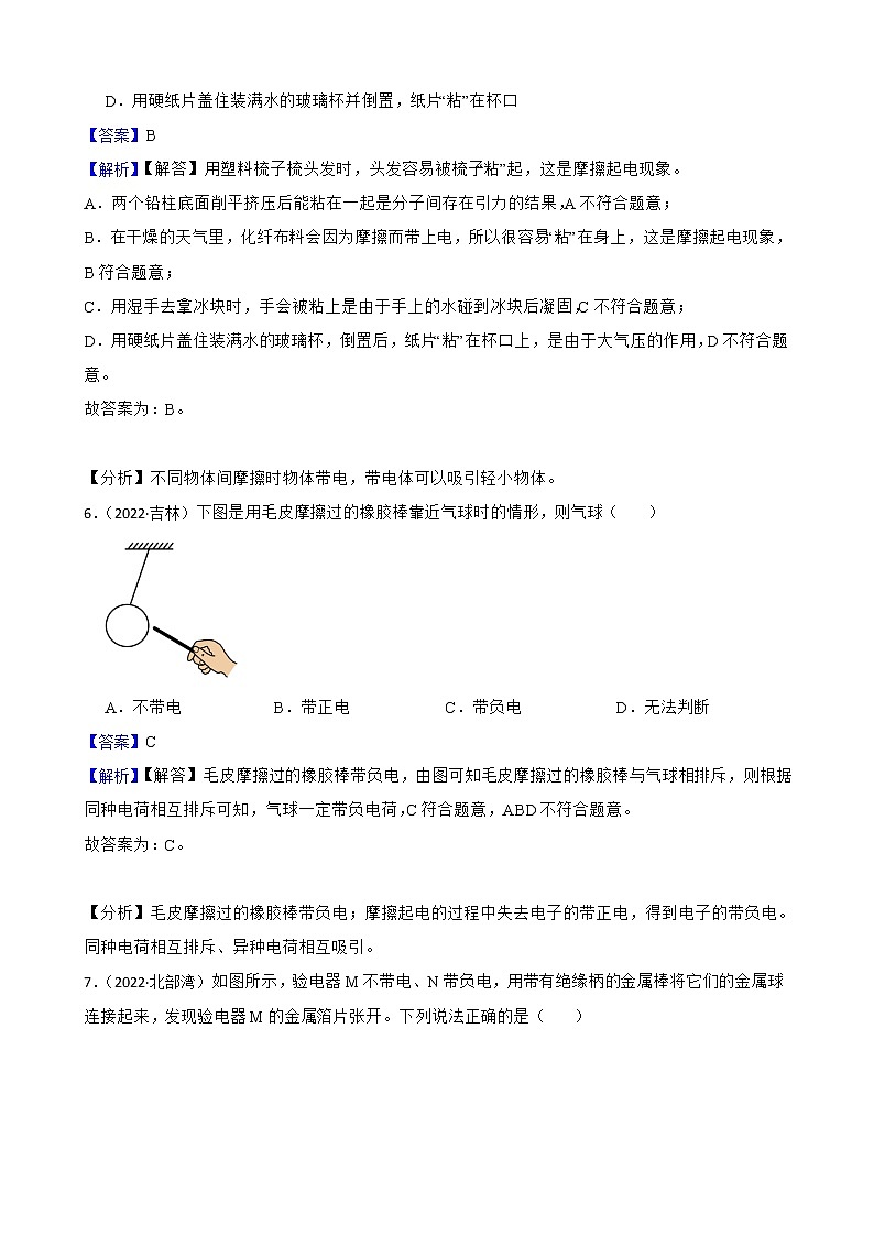 人教版2022年中考物理真题汇编:电流与电路附解析教师版第3页