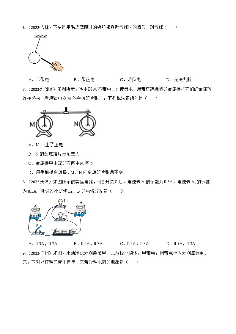 人教版2022年中考物理真题汇编:电流与电路附解析学生版第2页