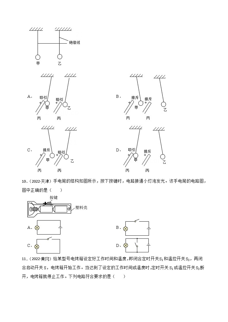 人教版2022年中考物理真题汇编:电流与电路附解析学生版第3页