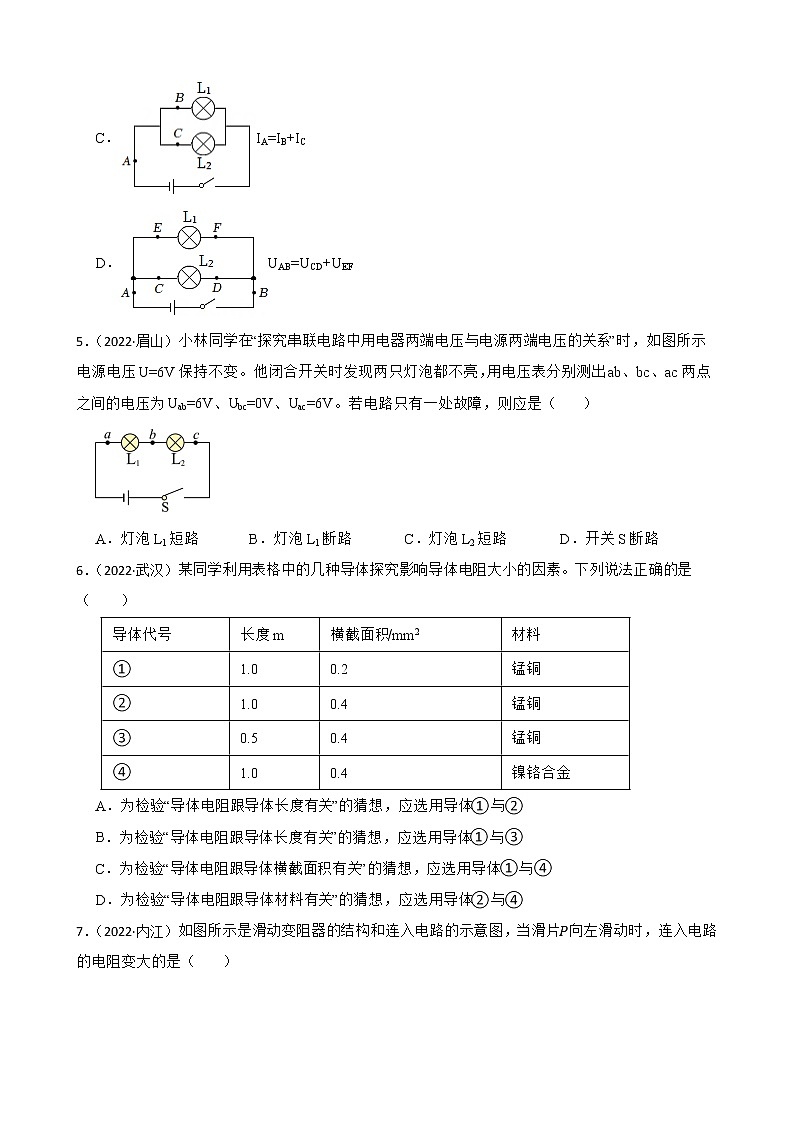 人教版2022年中考物理真题汇编:电压 电阻附解析学生版第2页