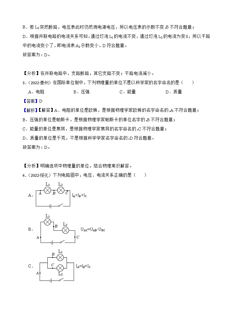 人教版2022年中考物理真题汇编:电压 电阻附解析教师版第2页