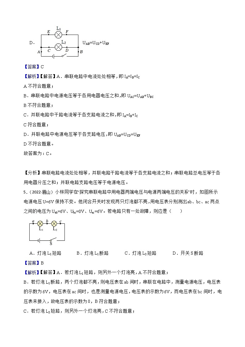 人教版2022年中考物理真题汇编:电压 电阻附解析教师版第3页
