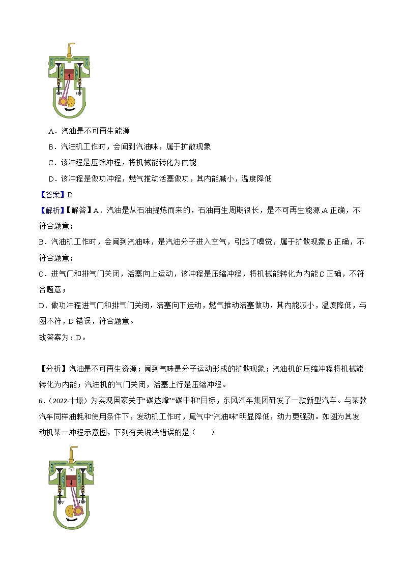 人教版2022年中考物理真题汇编:内能的利用附解析教师版第3页