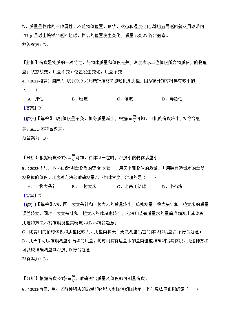 人教版2022年中考物理真题汇编:质量与密度附解析教师版第2页