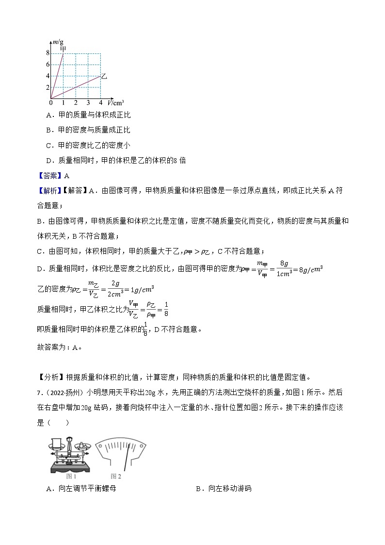人教版2022年中考物理真题汇编:质量与密度附解析教师版第3页