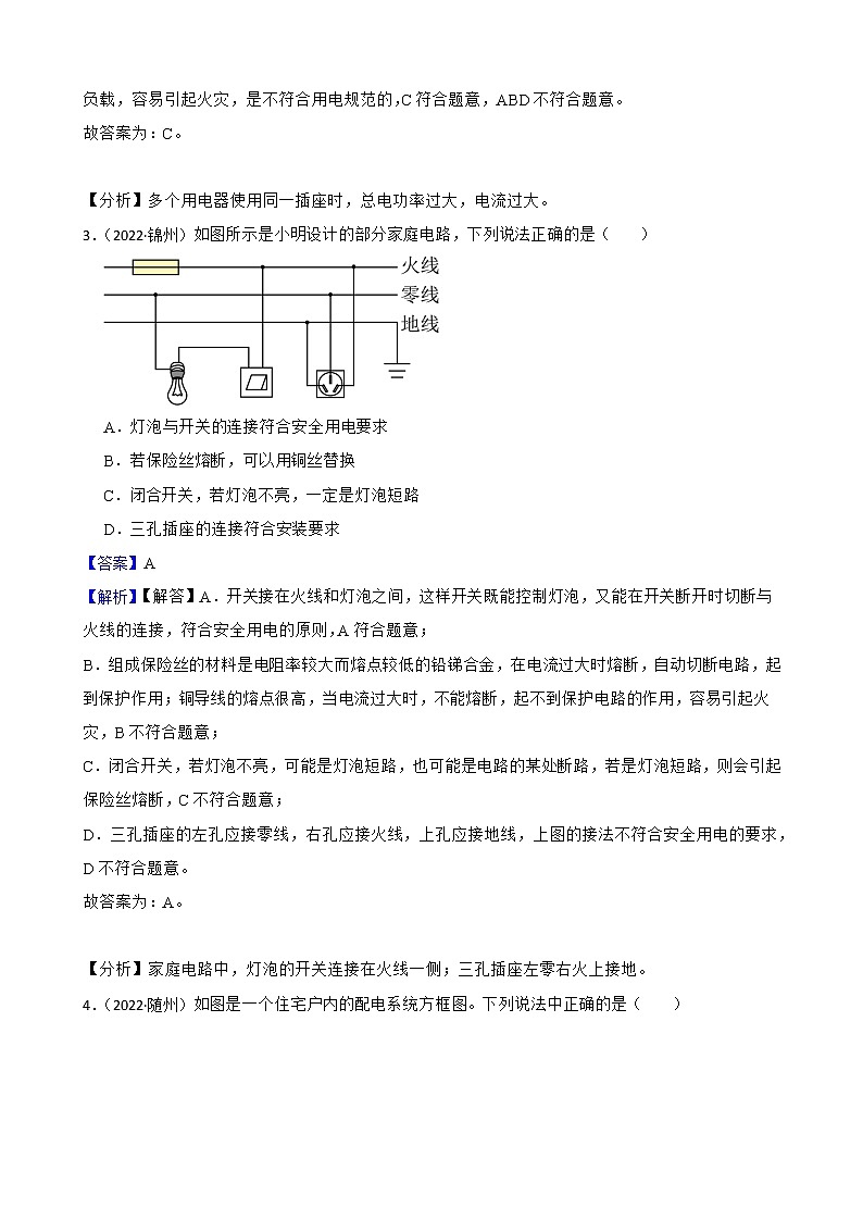 人教版2022年中考物理真题汇编:生活用电附解析教师版第2页
