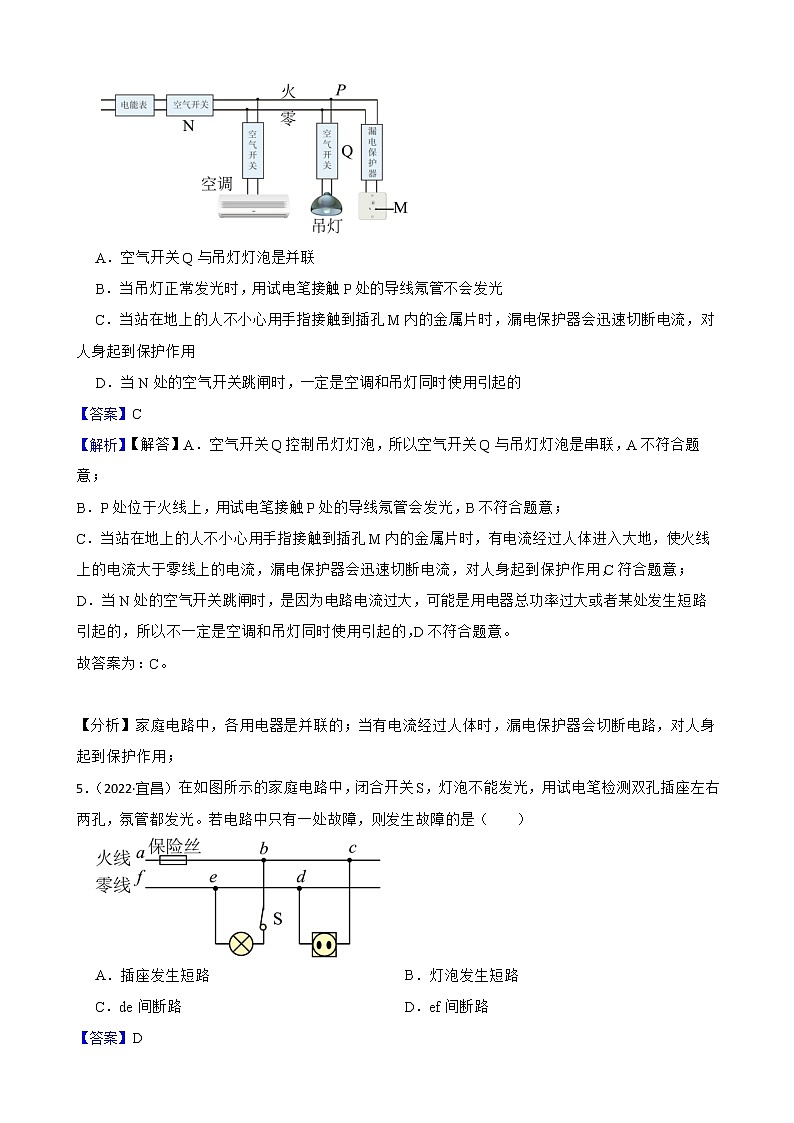 人教版2022年中考物理真题汇编:生活用电附解析教师版第3页
