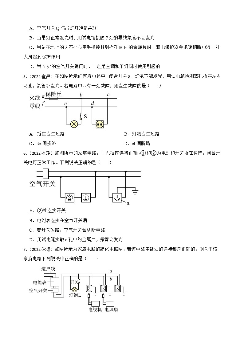 人教版2022年中考物理真题汇编:生活用电附解析学生版第2页