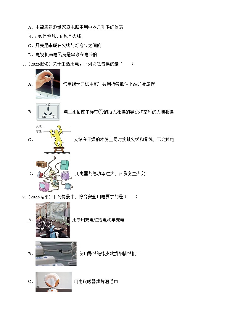 人教版2022年中考物理真题汇编:生活用电附解析学生版第3页