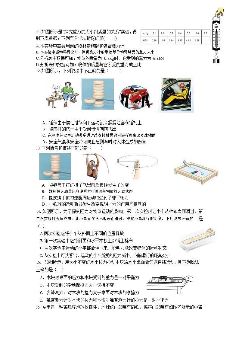 湖北省武汉市第二初级中学&武汉二中广雅中学2019-2020学年九年级下册物理试题(二)第3页