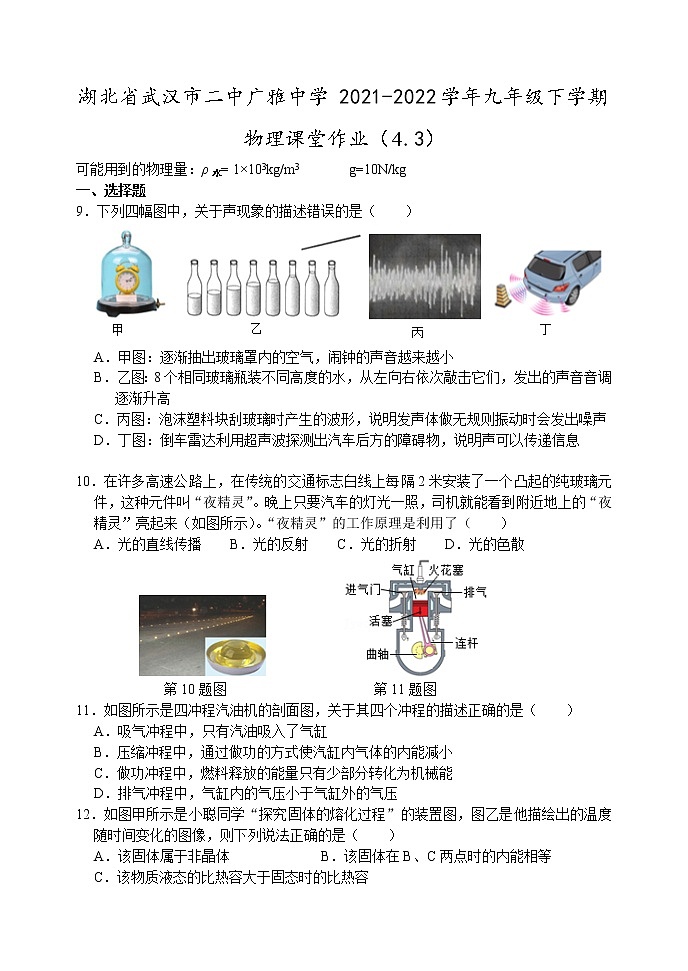 湖北省武汉市二中广雅中学2021—2022学年九年级下学期物理课堂作业4.3第1页