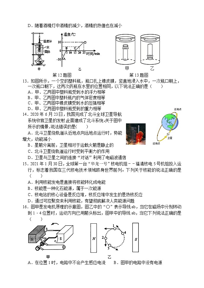 湖北省武汉市二中广雅中学2021—2022学年九年级下学期物理课堂作业4.3第2页