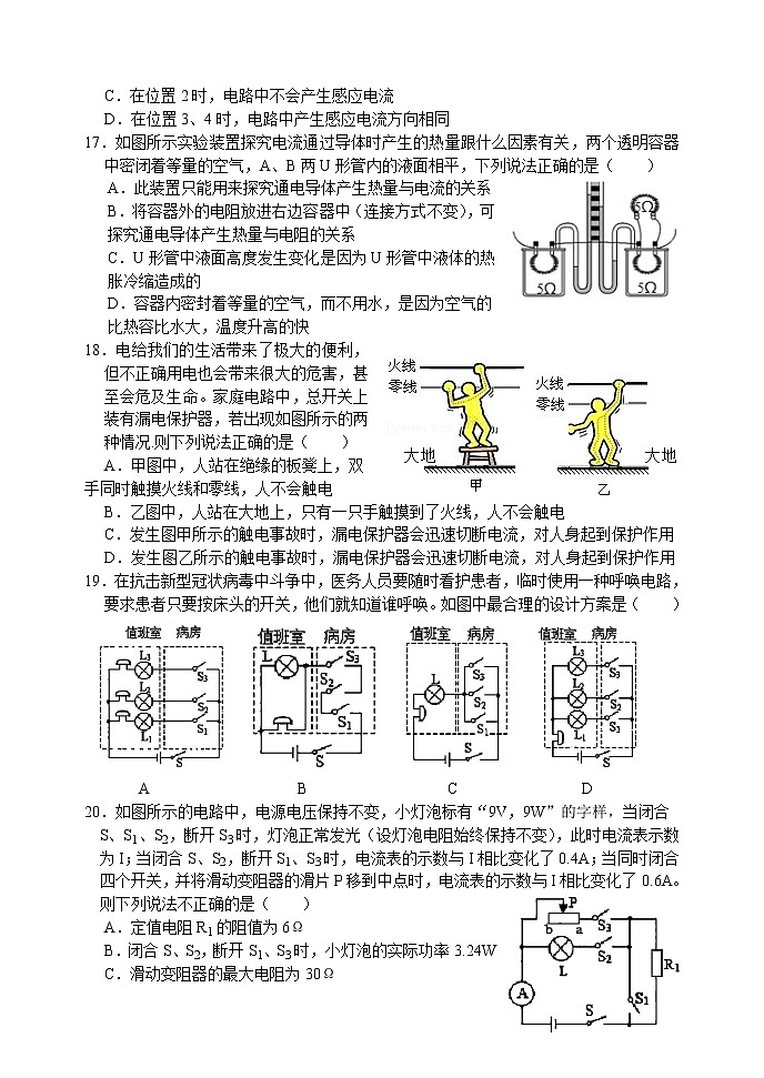 湖北省武汉市二中广雅中学2021—2022学年九年级下学期物理课堂作业4.3第3页