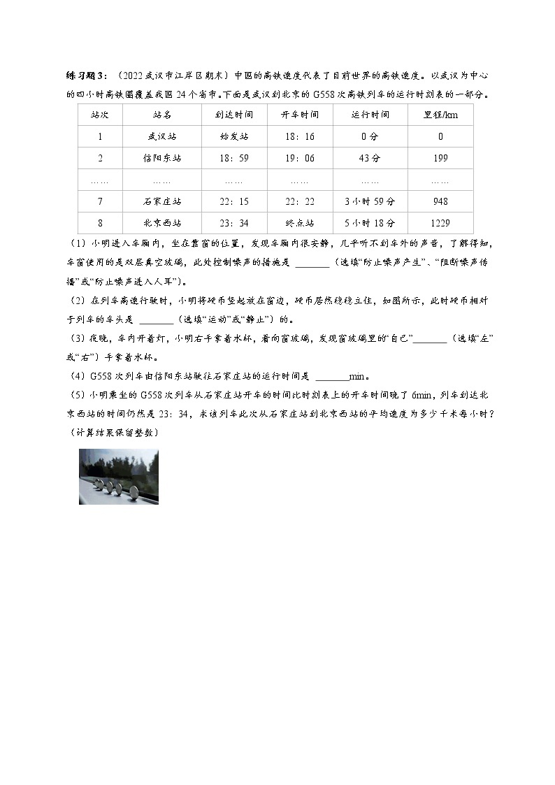 湖北省武汉市2022-2023学年八上期末物理复习——计算专题03