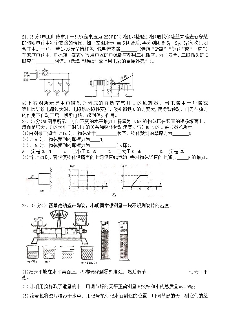 湖北省武汉市2021年九年级下册三月考物理试题第3页