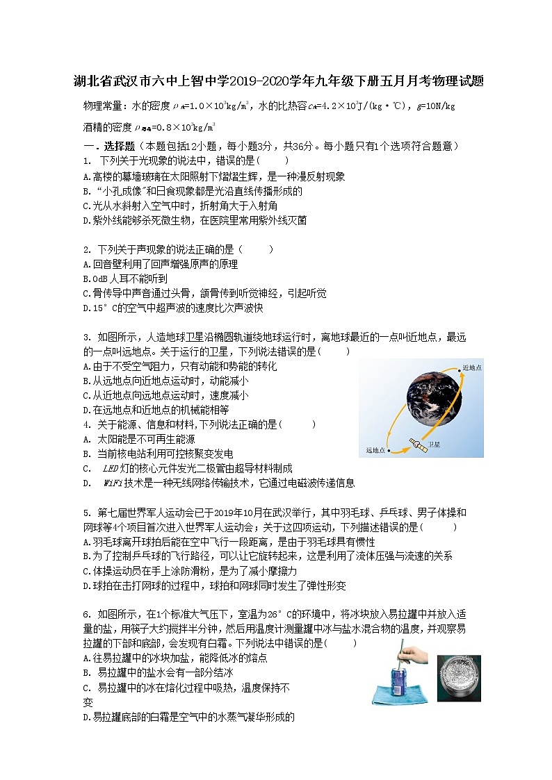 湖北省武汉市六中上智中学2019-2020学年九年级下册五月月考物理试题01
