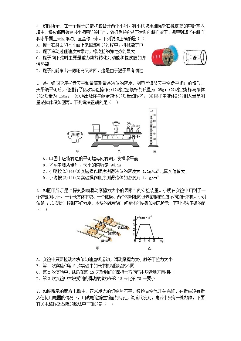 湖北省武汉市七一华源中学2019-2020 学年度下学期九年级物理五月试题02