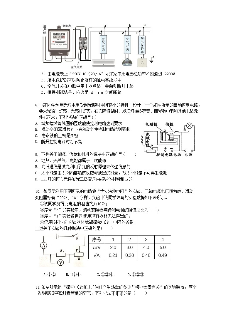 湖北省武汉市七一华源中学2019-2020 学年度下学期九年级物理五月试题03