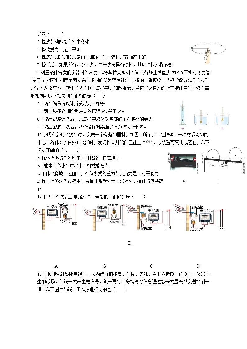 湖北省武汉市七一华源中学2020年6月检测九年级物理试题02