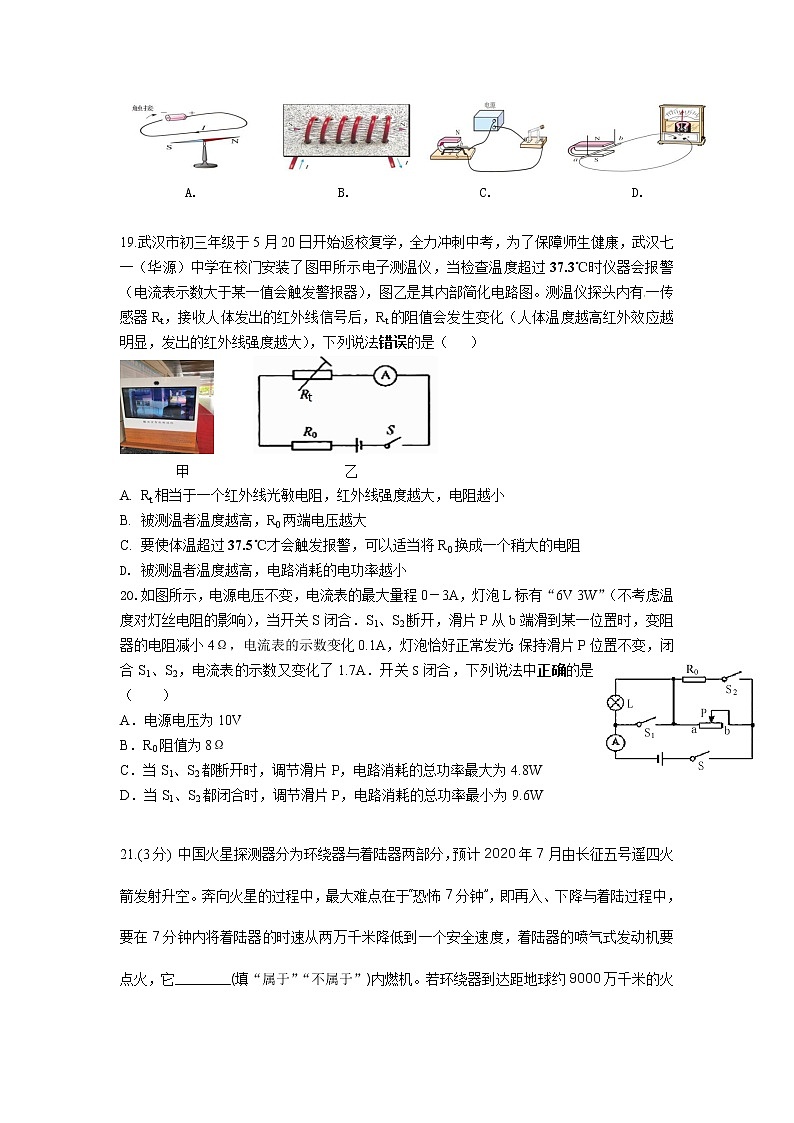湖北省武汉市七一华源中学2020年6月检测九年级物理试题03