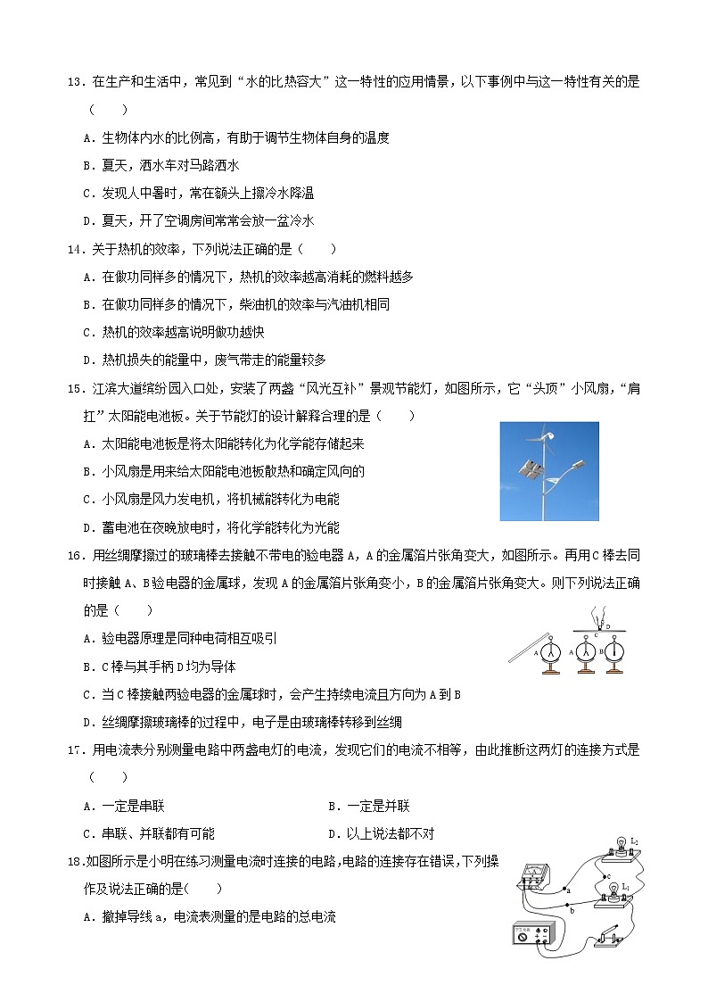 湖北省武汉市一初慧泉中学2020-2021年度九年级第一学期10月物理试卷第2页