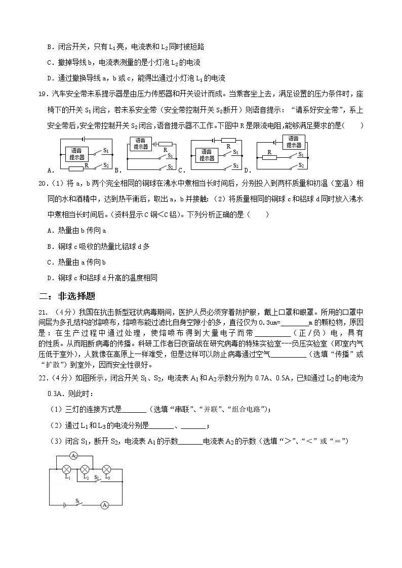 湖北省武汉市一初慧泉中学2020-2021年度九年级第一学期10月物理试卷第3页