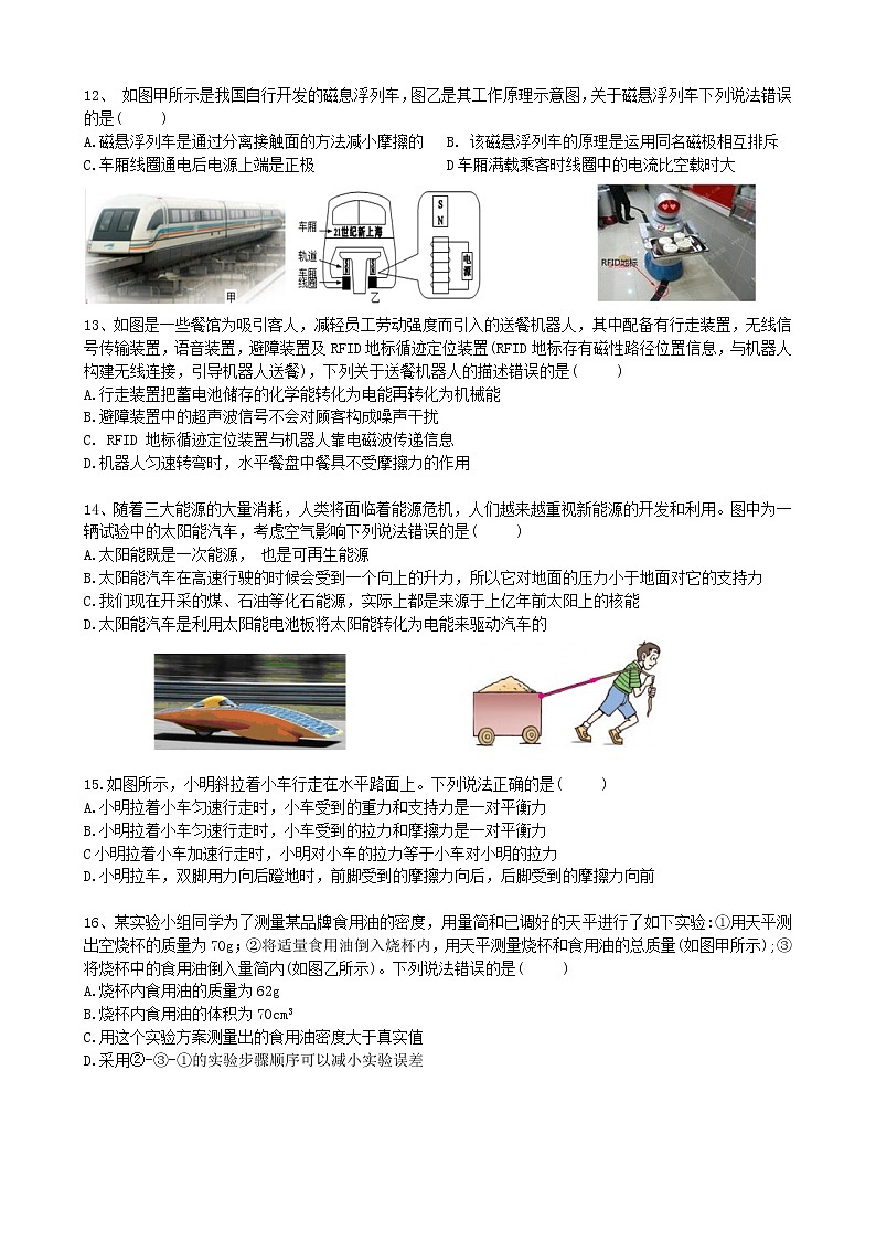 湖北省武汉市一初慧泉中学2020年九年级六月调考物理试题02